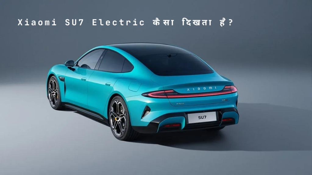 Xiaomi SU7 Electric कैसा दिखता है?