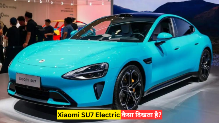 भारत में Xiaomi SU7 Electric इलेक्ट्रिक सेडान की शानदार प्रदर्शनी