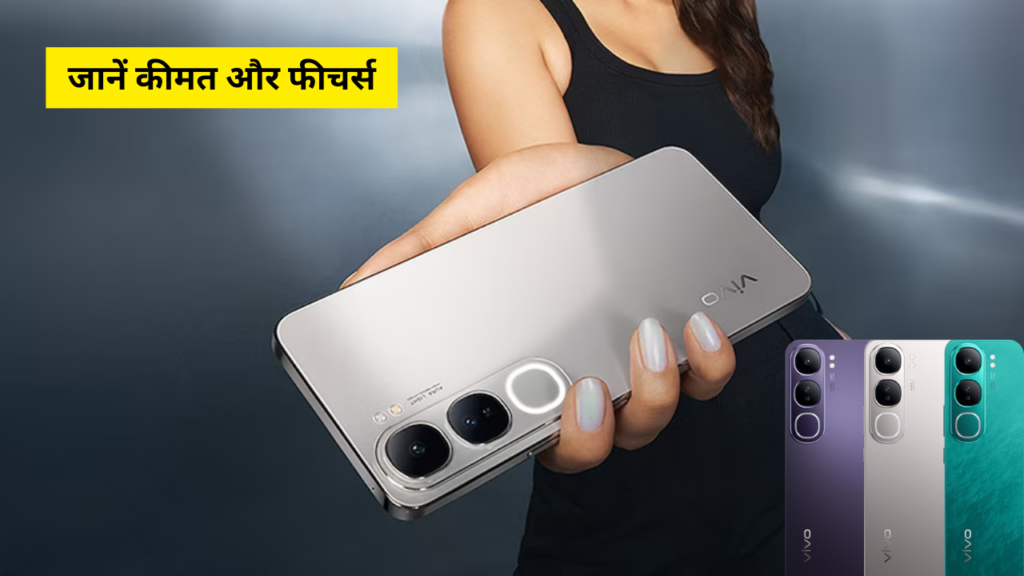 Vivo Y300 5G: भारत में 21 नवंबर को लॉन्च, जानें कीमत, फीचर्स और स्पेसिफिकेशन्स