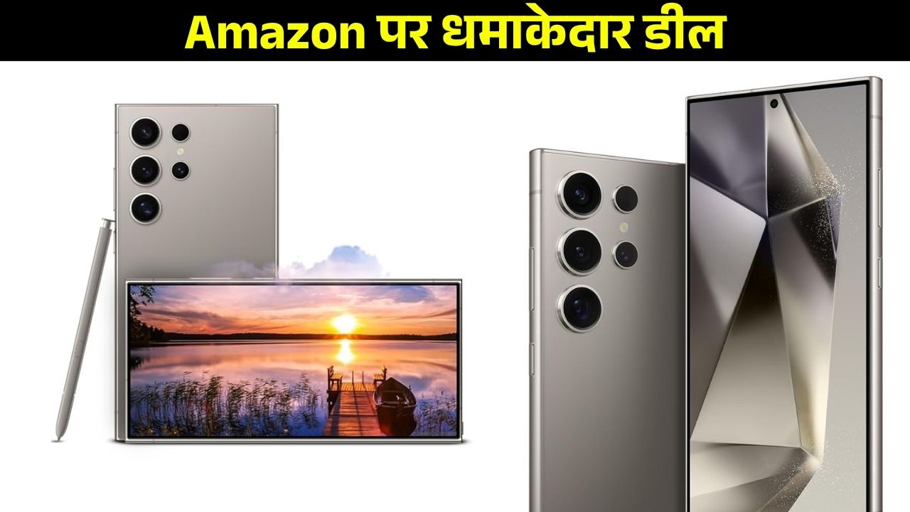 Amazon पर धमाकेदार डील – Samsung Galaxy S24 Ultra 5G की कीमत में जबरदस्त छूट की बारिश!