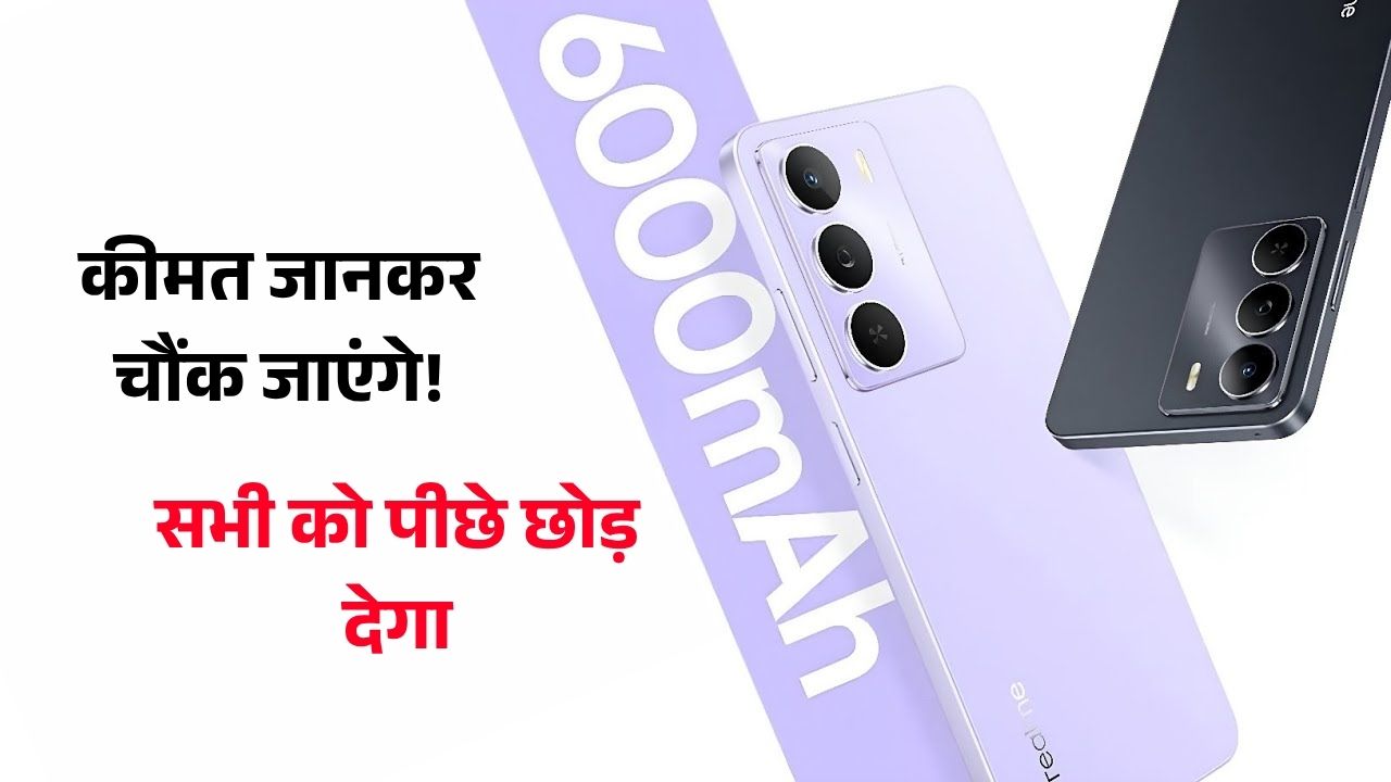 Narzo 80 Lite 5G लॉन्च! 6000mAh बैटरी और कीमत जानकर चौंक जाएंगे!