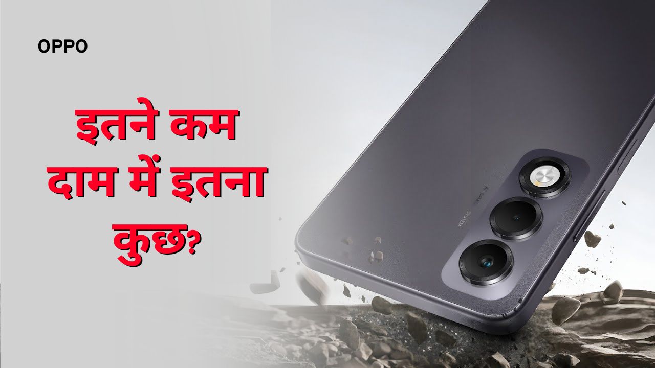 Oppo K13x 5G आया तूफान बनकर! इतने कम दाम में इतना कुछ?